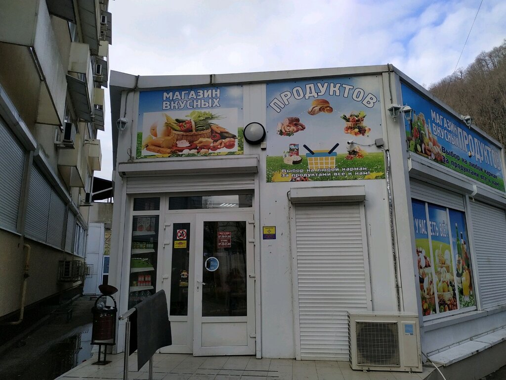 Новый Вкусный Магазин