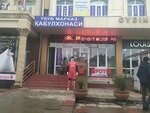 Sport anjomlari (Andizhan, Bobur Avenue), sports equipment