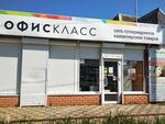 Officeclass (Moskovskaya Street, 4) ، متجر أدوات مكتبية