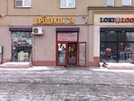 Магазин продуктов (Zemlyanoy Val Street, 52/16с1), grocery