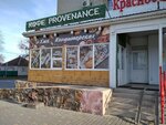 Provenance (ulitsa 50 let Oktyabrya, 67А), cafe