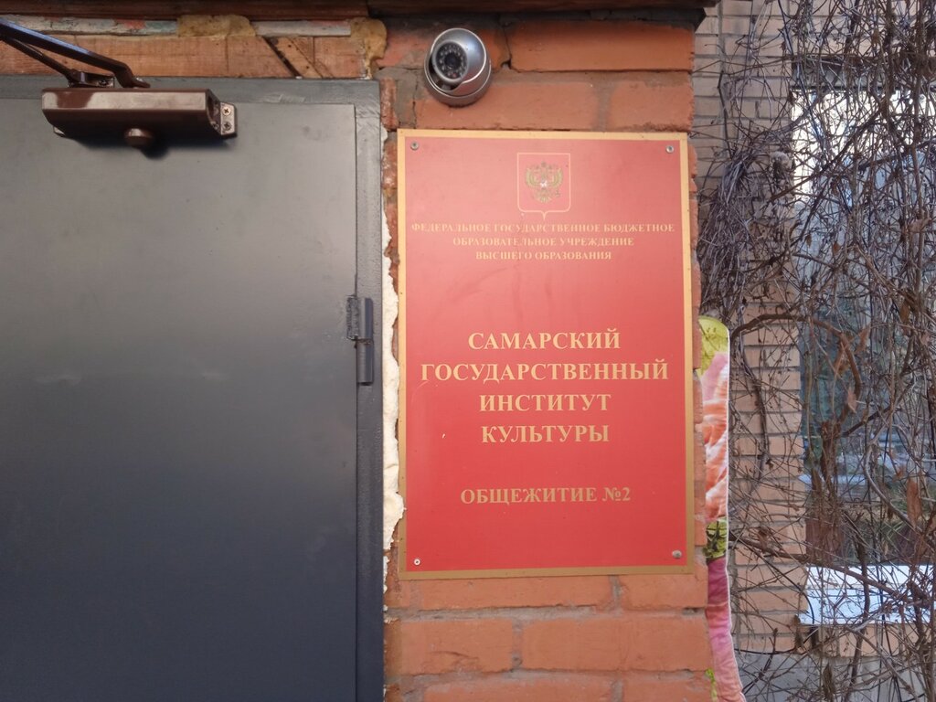 Residencia estudiantil Obshchezhitiye Samarskogo gosudarstvennogo instituta kultury i iskusstv, , foto