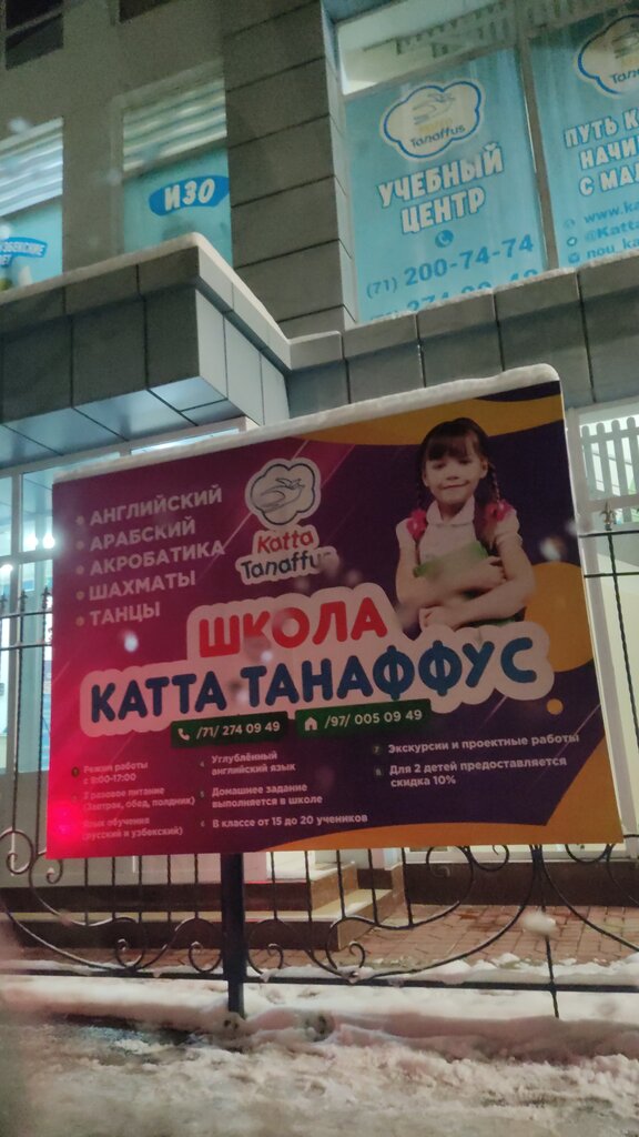 Учебный центр Katta tanaffus, Ташкент, фото