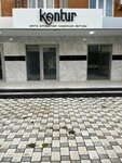 Kontur (ulitsa 345-y Dagestanskoy Strelkovoy Divizii, 12А), beauty salon