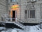 Дом быта (Novokosinskaya Street, 11к2), domestic services