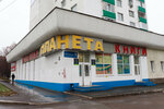 Planeta (ulitsa Mashinostroiteley, 6), bookstore