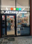 Детский мир (Yuzhnoye Highway, 103), tienda de niños