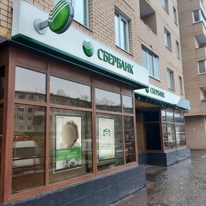 Сбербанк, Псковская улица, 13 — Великий Новгород