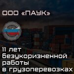 Pauk (prospekt Syuyumbike, 40блок4), compañía logística