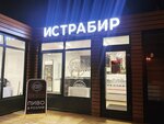IstraBeer (posyolok Pionerskiy, Shkolnaya ulitsa, с4), beer shop