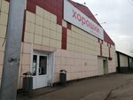 Khoroshij (Maerchaka Street, 50), grocery