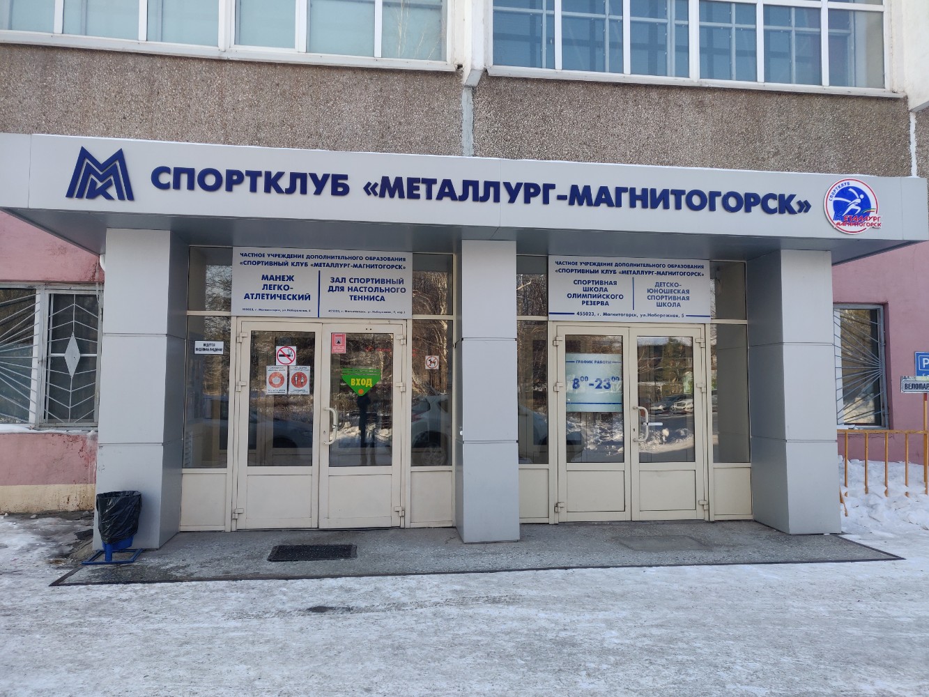 Универсальный культурно-развлекательный центр Арена Металлург, спортивный компле