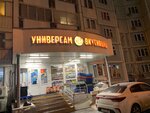 Продукты (Kaluga Region, Borovskiy District, selskoye poseleniye Vorsino, derevnya Koryakovo), tienda de productos