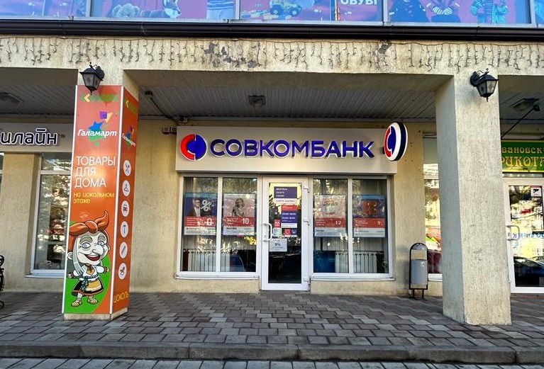 Совкомбанк азовская ул 25 корп 1 фото