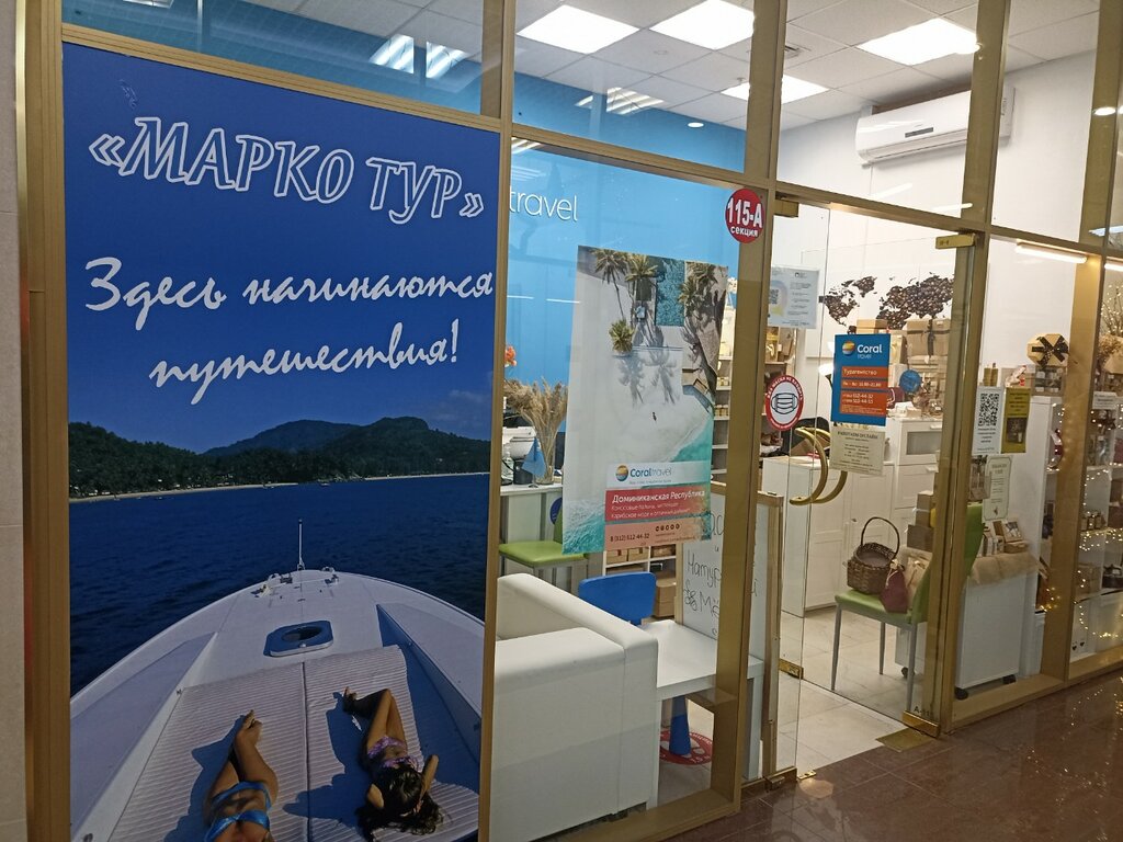 Travel agency МарКо Тур, Saint Petersburg, photo