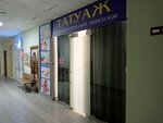 Студия татуажа Анастасии Храмовой (Zavodskoye Highway, 111), permanent makeup studio