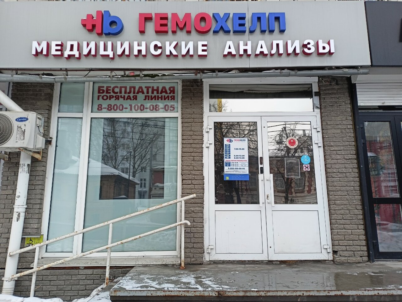 Фото: Гемохелп, медицинская лаборатория, Большая Покровская ул., 93, Нижний Новг