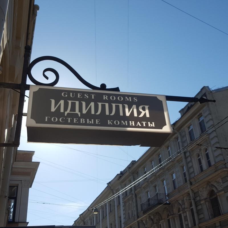 Фото Идиллия Life