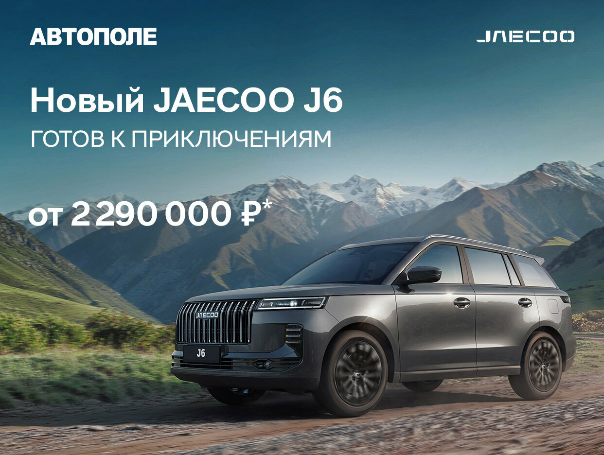 photo Jaecoo, Автополе