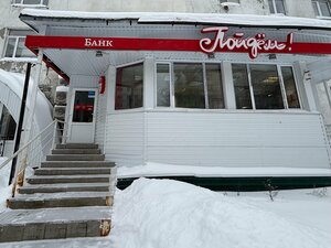 Банк Пойдём!, 3-й микрорайон, 3А — Радужный