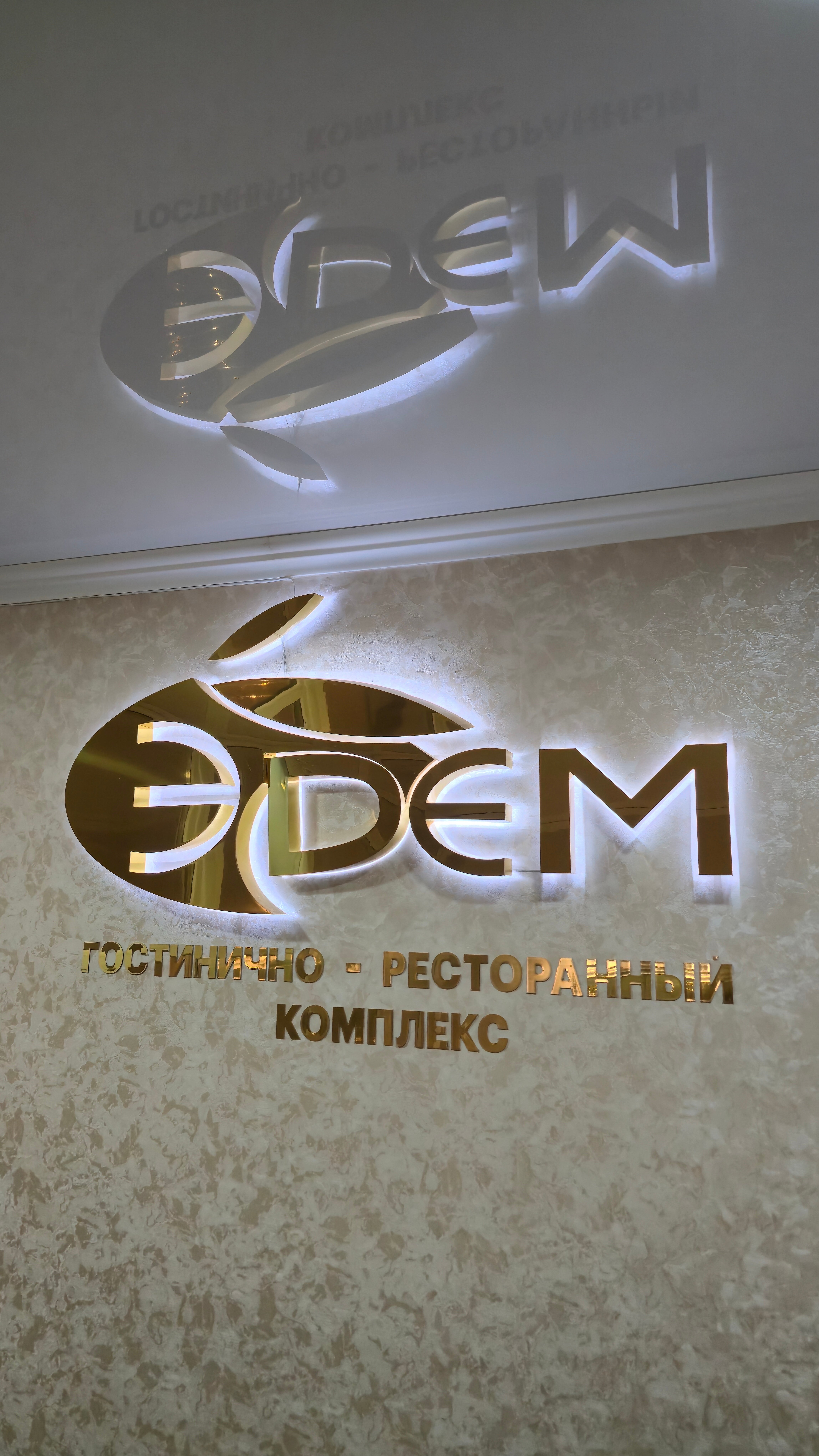 Фото Эдем