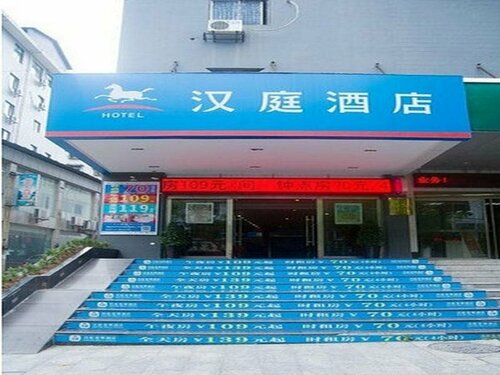 Гостиница Hanting Hotel Zhangjiajie Guyong Road в Хунани