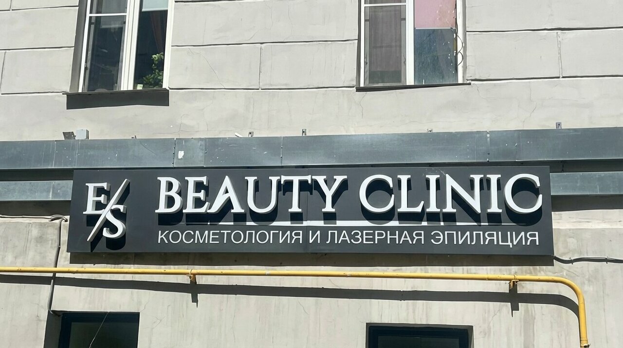 Es Beauty Clinic