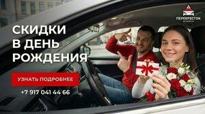 Фото 5 автошколы «Перекресток»