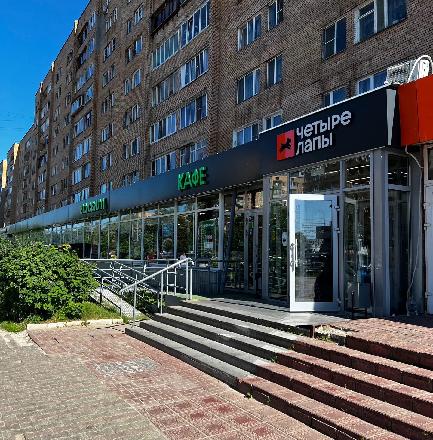 Четыре Лапы - фото 11
