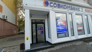 Совкомбанк, улица Цюрупы, 104 — Уфа