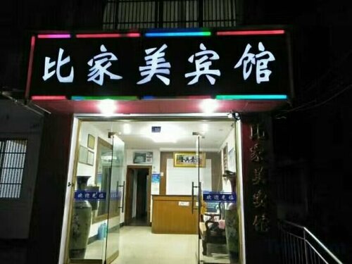 Гостиница Linhai Bijiamei Hotel в Линьхае