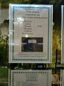 Санаторий Машиностроитель в Гомеле