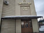 Royal (D. Qonaev köşesı, 95), cafe
