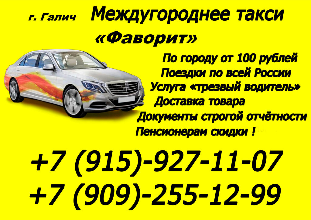 Такси Шенкурск - телефоны, отзывы и цены