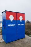 Rassvet (Киевская улица, 12), productos eléctricos