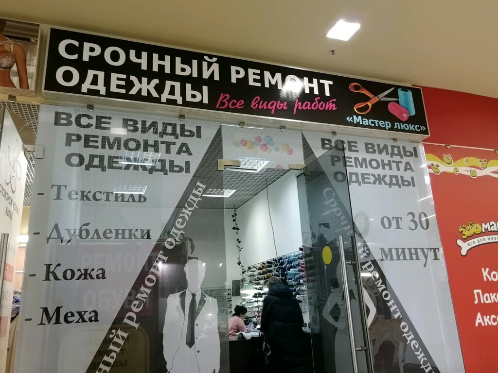 Tailor Masterskaya Master Lyuks, Odincovo, photo