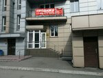 Промресурс (Tolyatti Street, 9Б), logistics company
