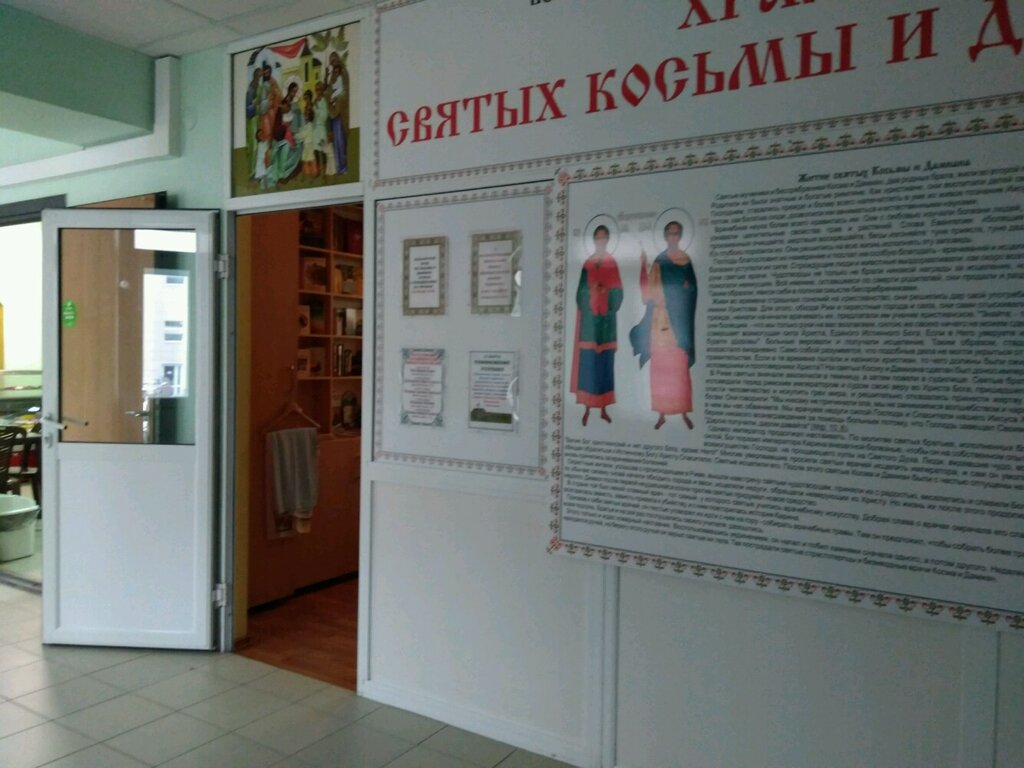 كنيسة أرثوذكسية Храм святых Косьмы и Дамиана ، ، صورة