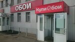 KupiOboi (Kaluga, Boldina Street, 85к2) ، متجر لبيع ورق الجدران