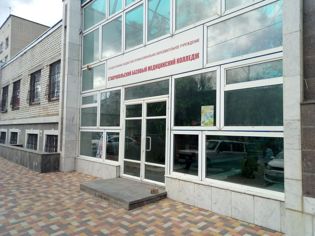 College Ставропольский базовый медицинский колледж, Stavropol, photo