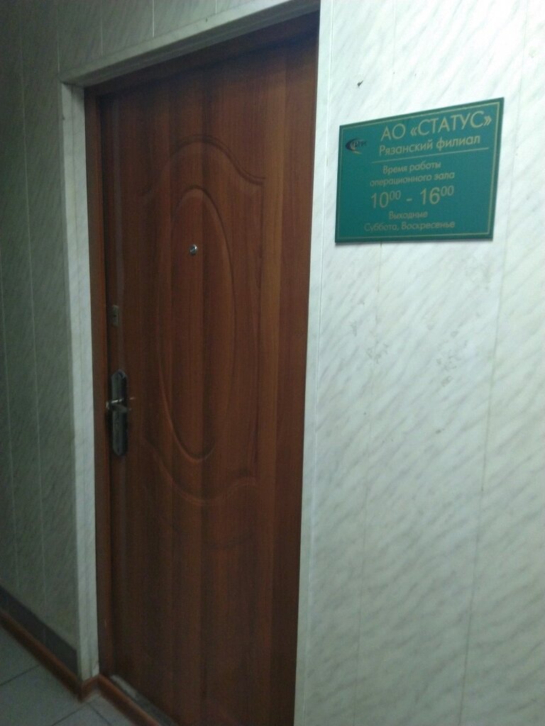 الودائع والمسجلين Registry society Status ، ريازان، صورة