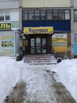 Варница (ulitsa Lenina, 27), cervecería