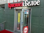 Krasnoe&Beloe (Bazhova Street, 10), tienda de productos