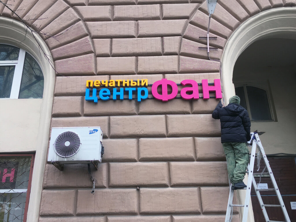 Copy center Fun, Moscow, photo