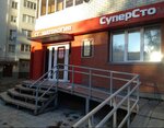 SuperStom (Barnaulskaya ulitsa, 2А), dental clinic