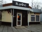 Звезда (Rostovskaya Street, 60А), cafe