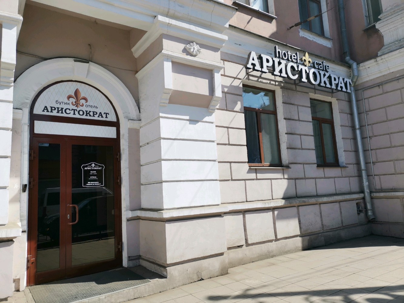 Фото Аристократ