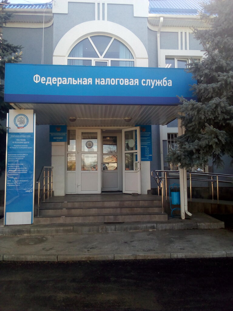 Tax auditing Управление Федеральной налоговой службы по Республике Адыгея, Maykop, photo