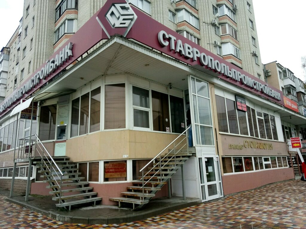 Ставропольпромстройбанк ул карла маркса 26 фото