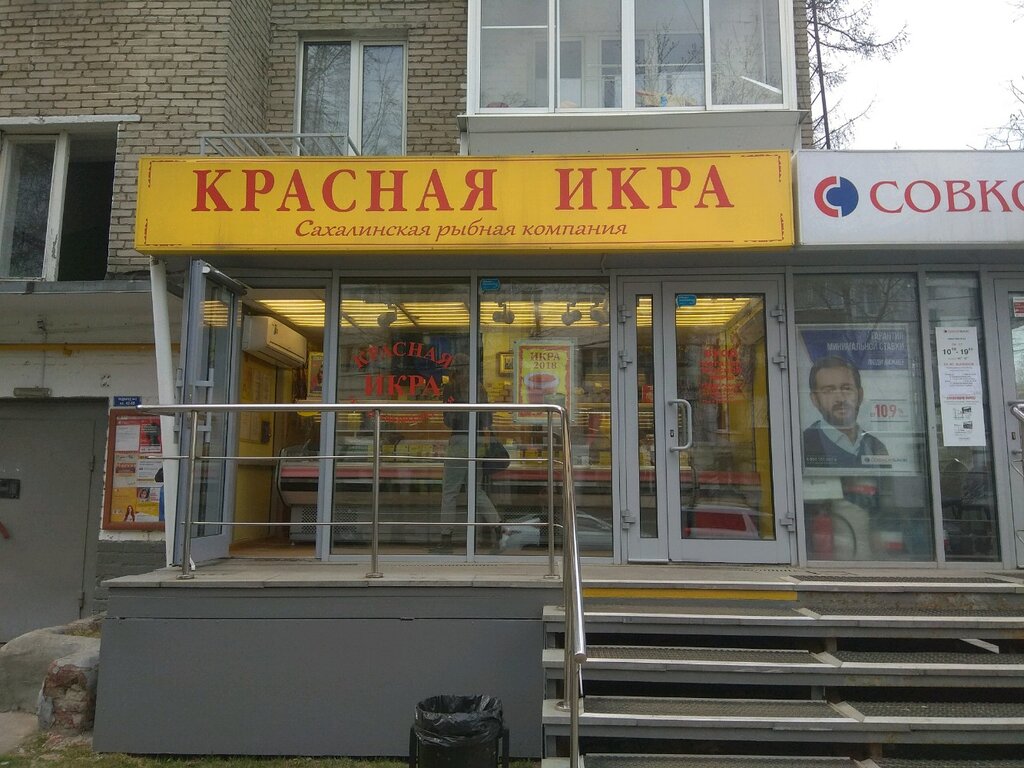 Красная Икра Сеть Магазинов Ооо Сахалинская